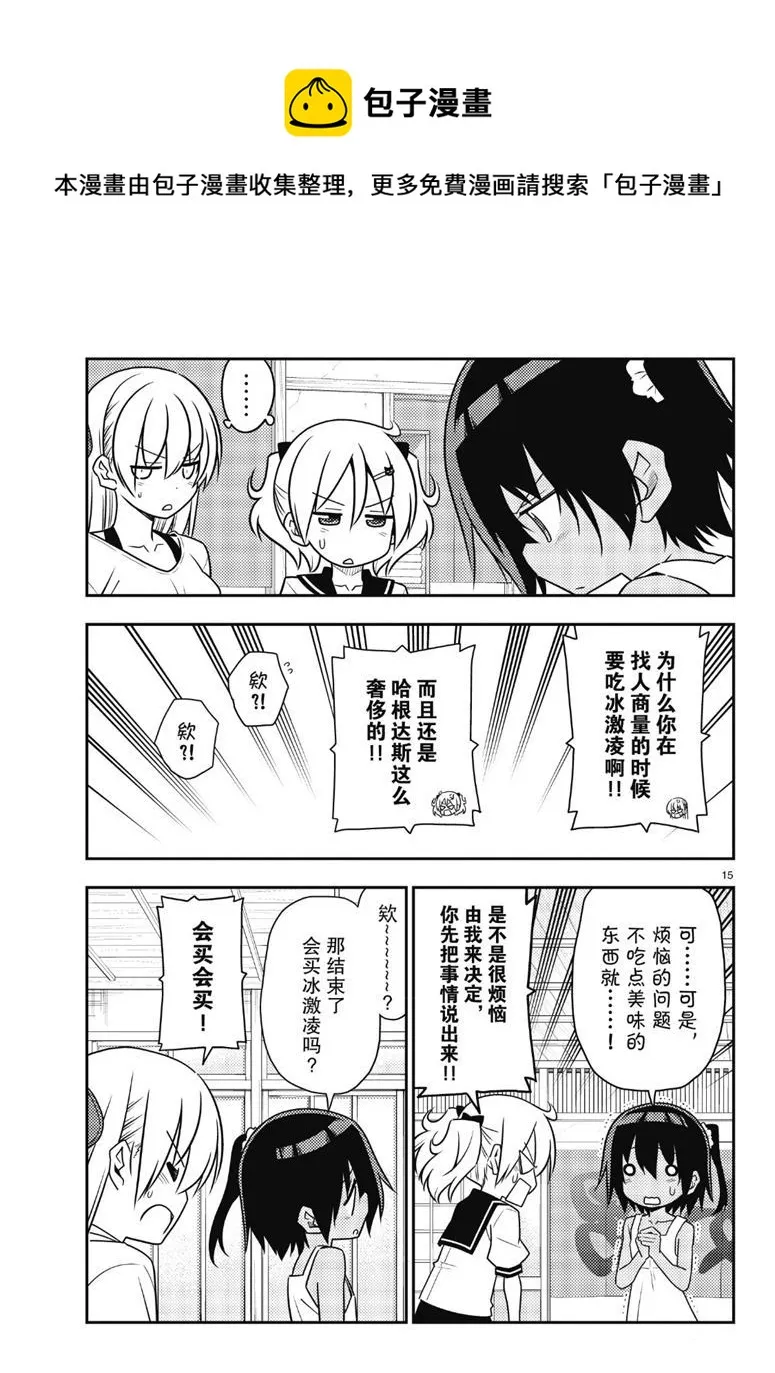 第81话 第14页
