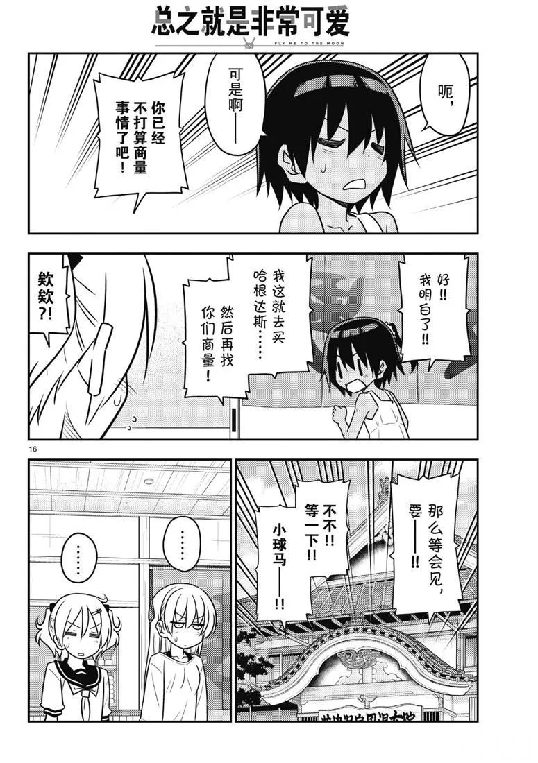 第81话 第15页