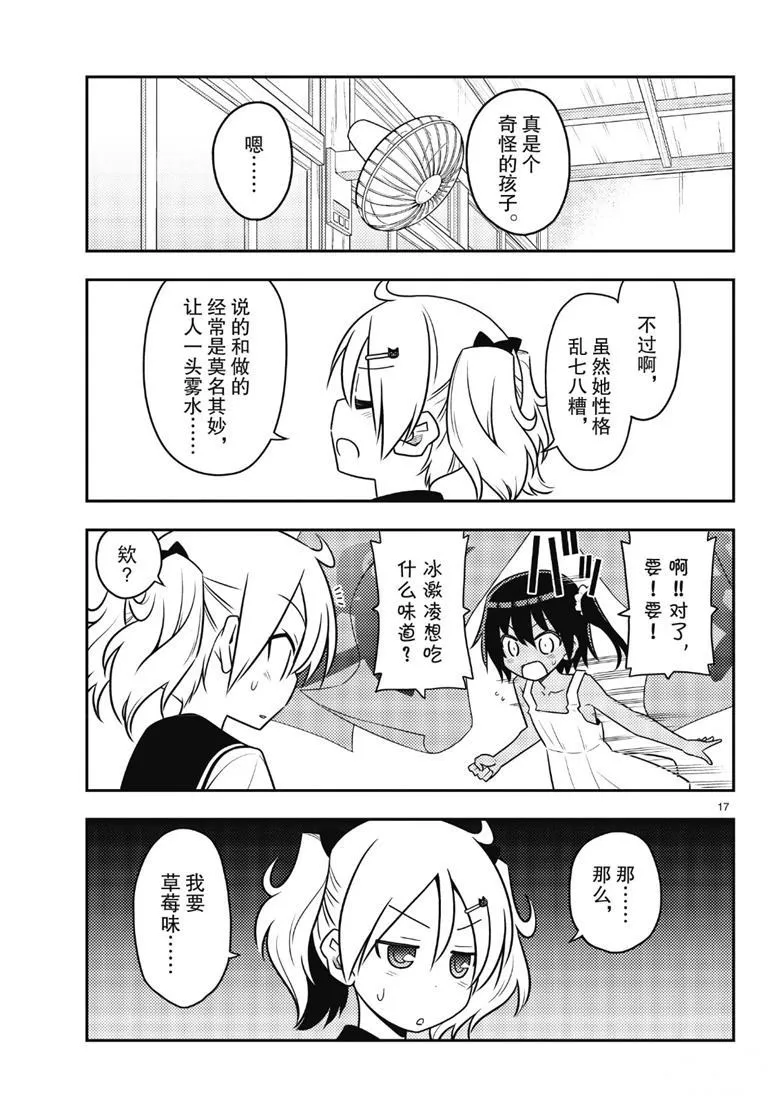 第81话 第16页