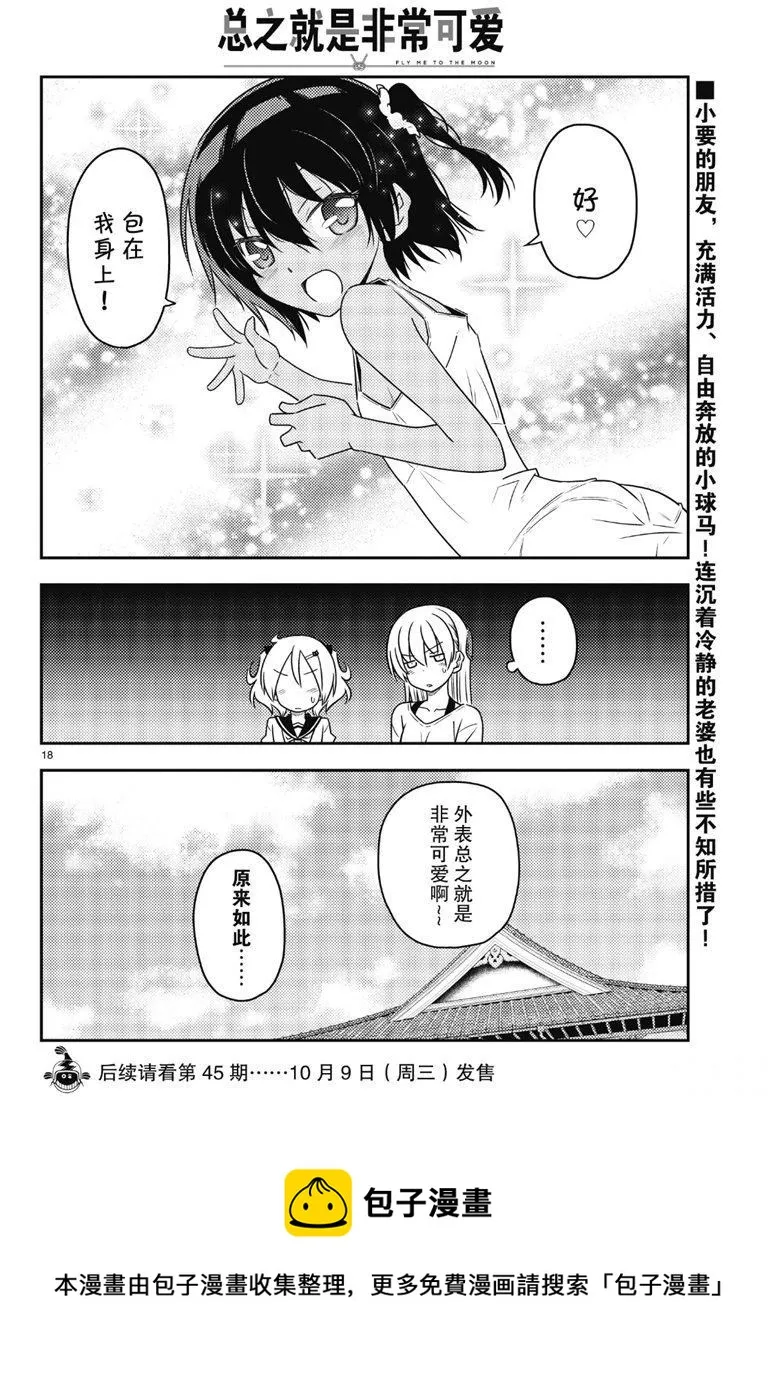 第81话 第17页