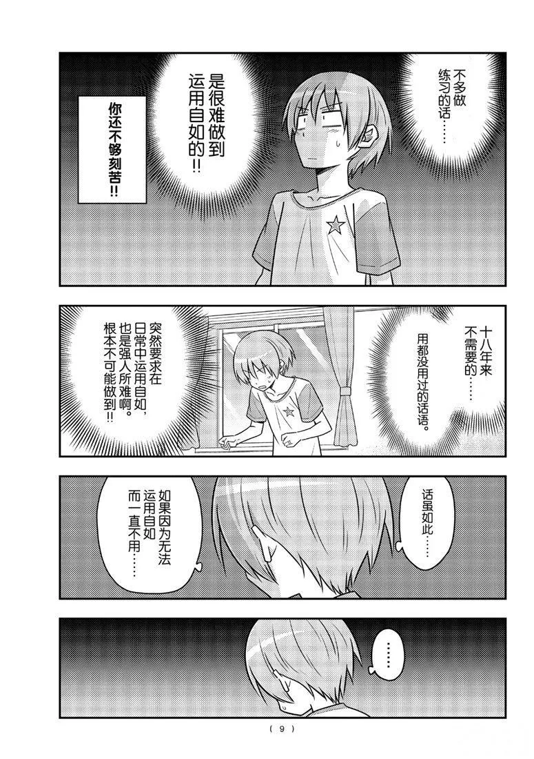 第83话 第8页