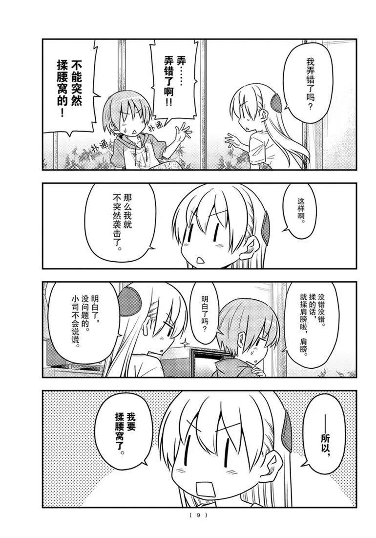 第84话 第8页