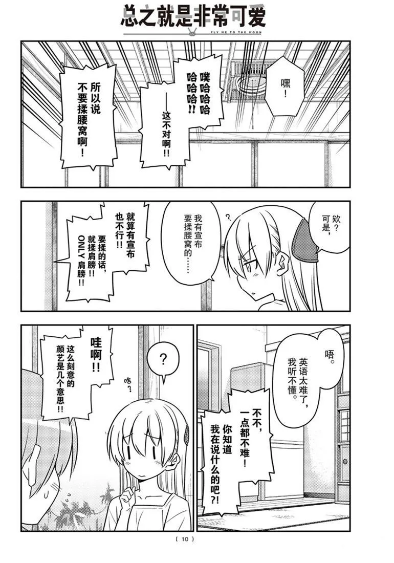 第84话 第9页