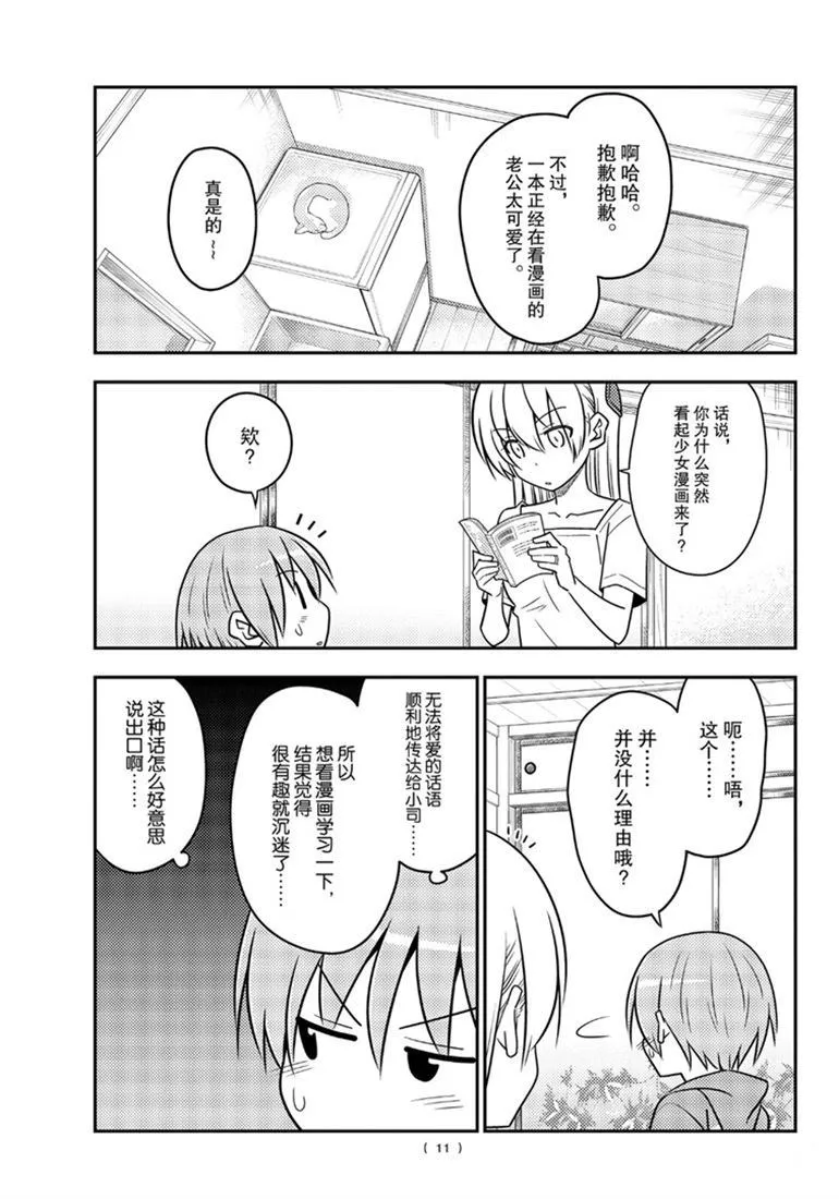 第84话 第10页