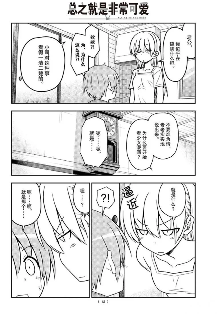 第84话 第11页