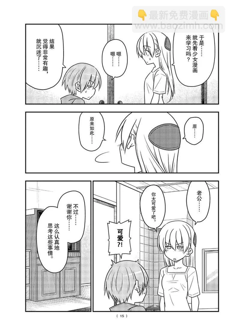 第84话 第14页