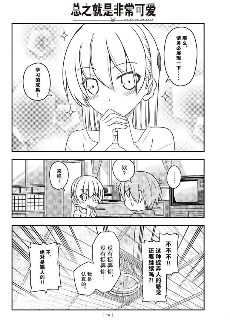 第84话 第15页