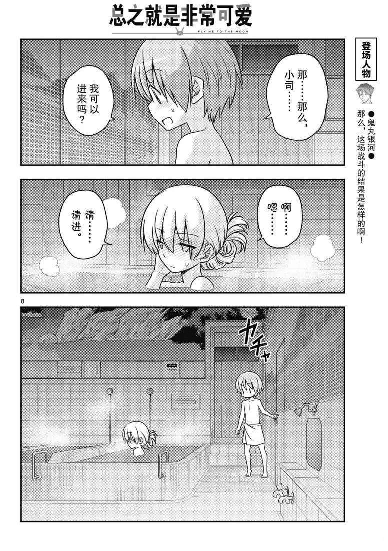 第85话 第7页