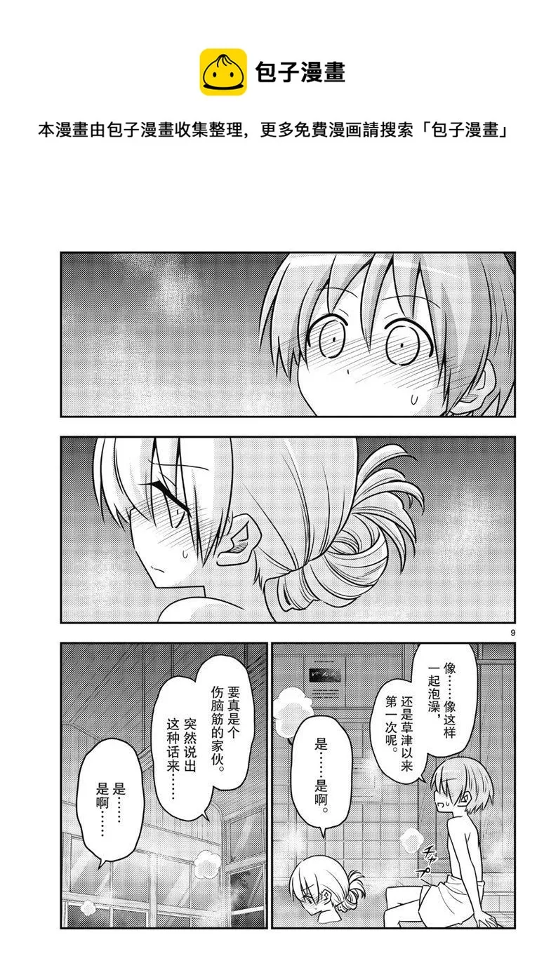 第85话 第8页