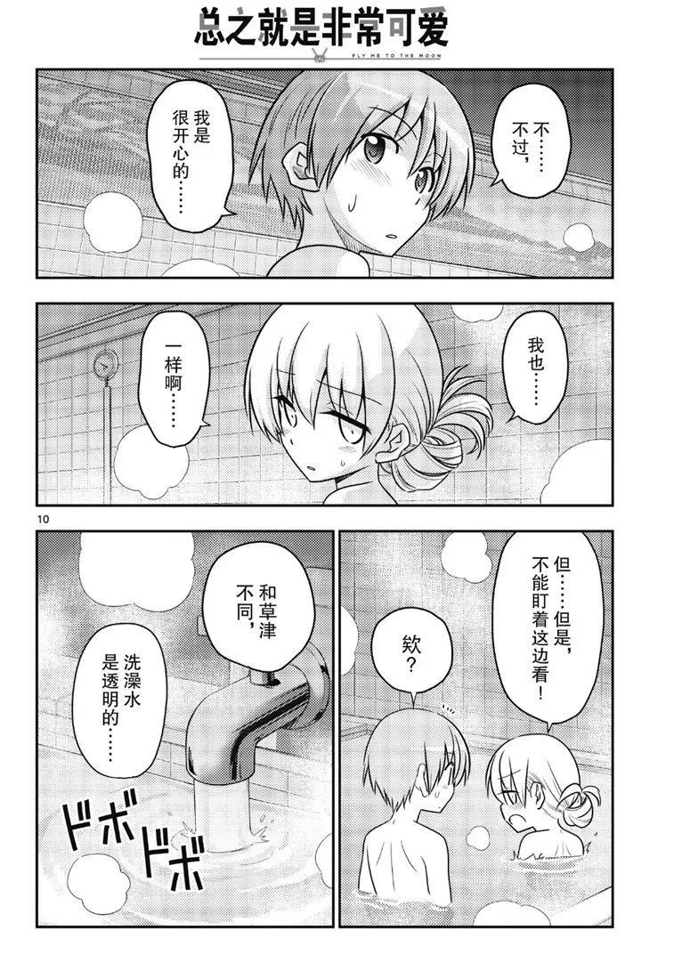 第85话 第9页