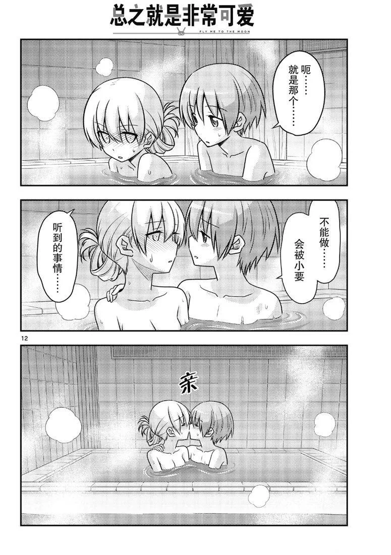 第85话 第11页