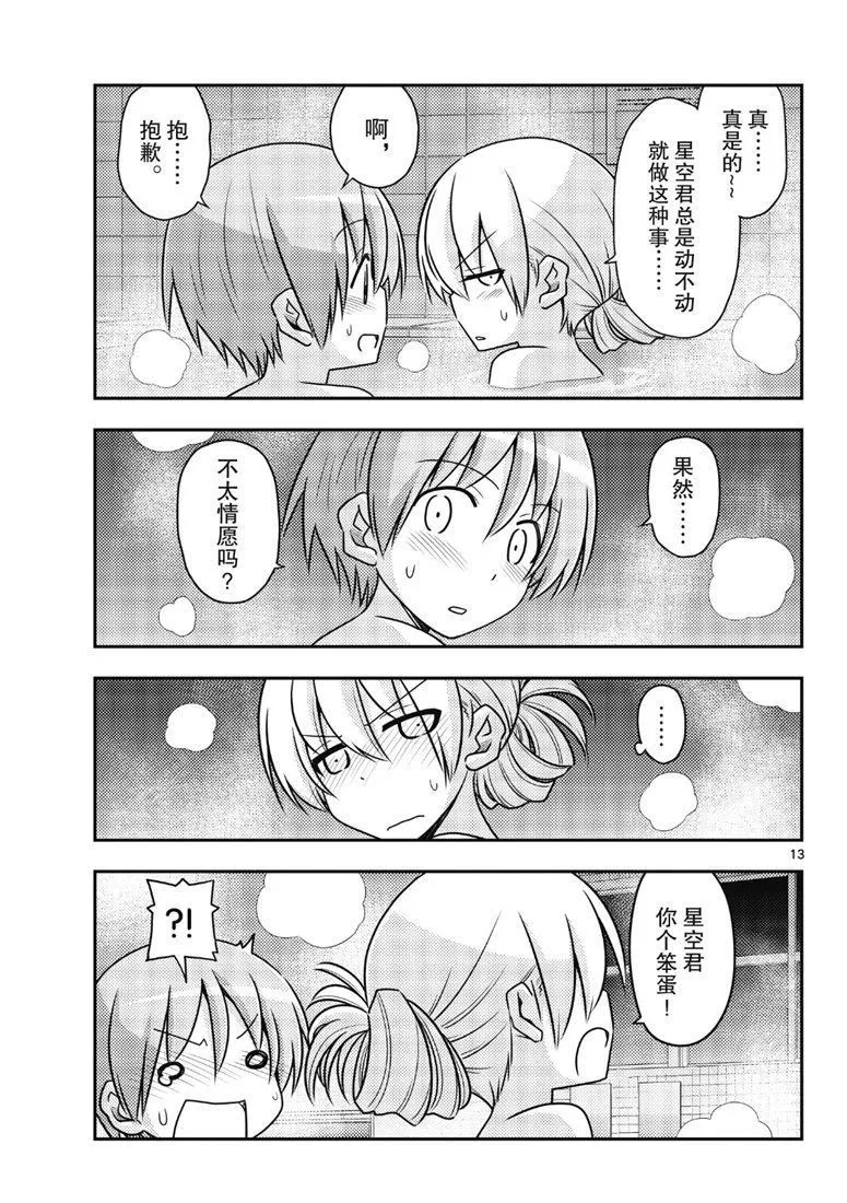 第85话 第12页