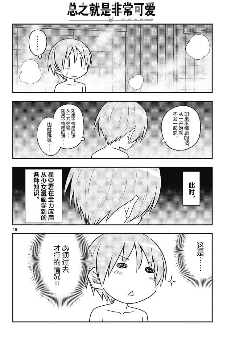 第85话 第15页