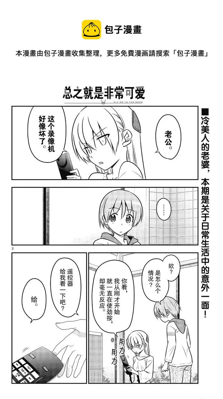 第87话 第1页