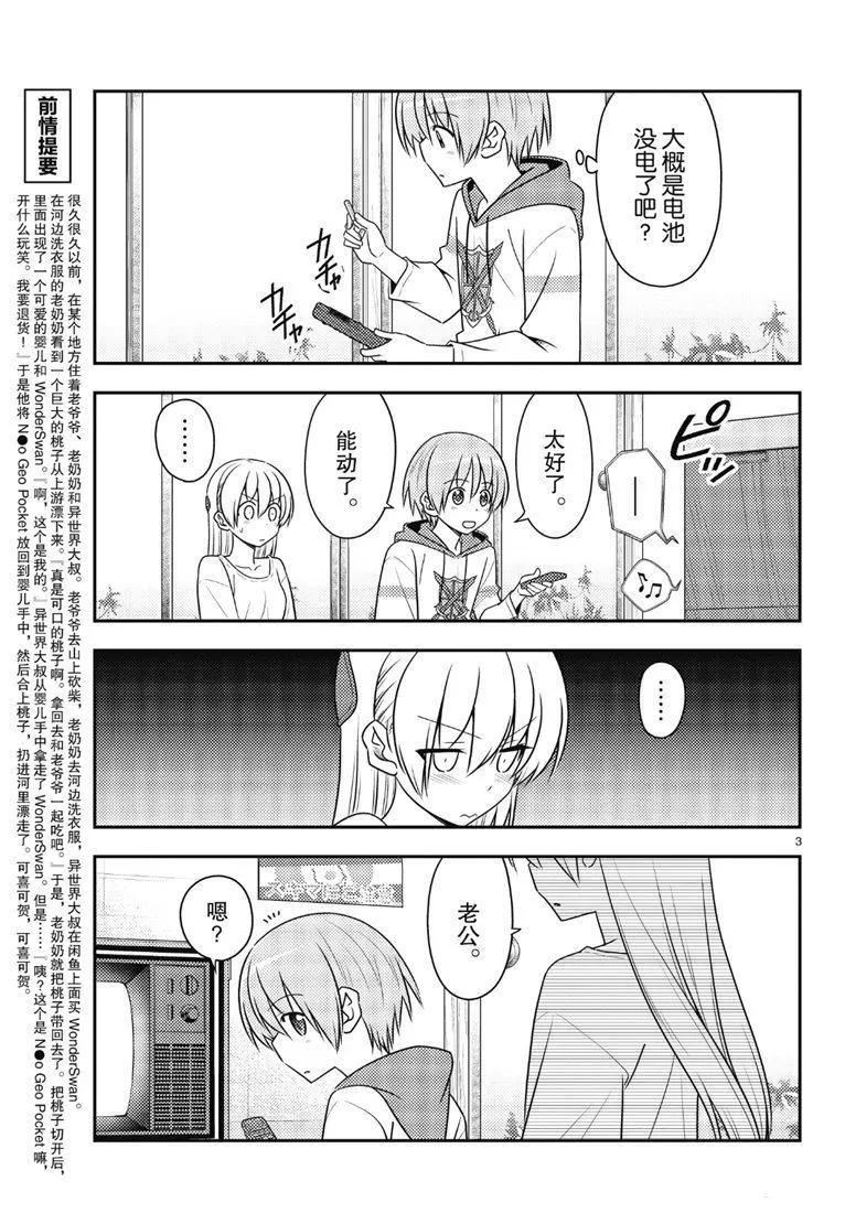 第87话 第2页