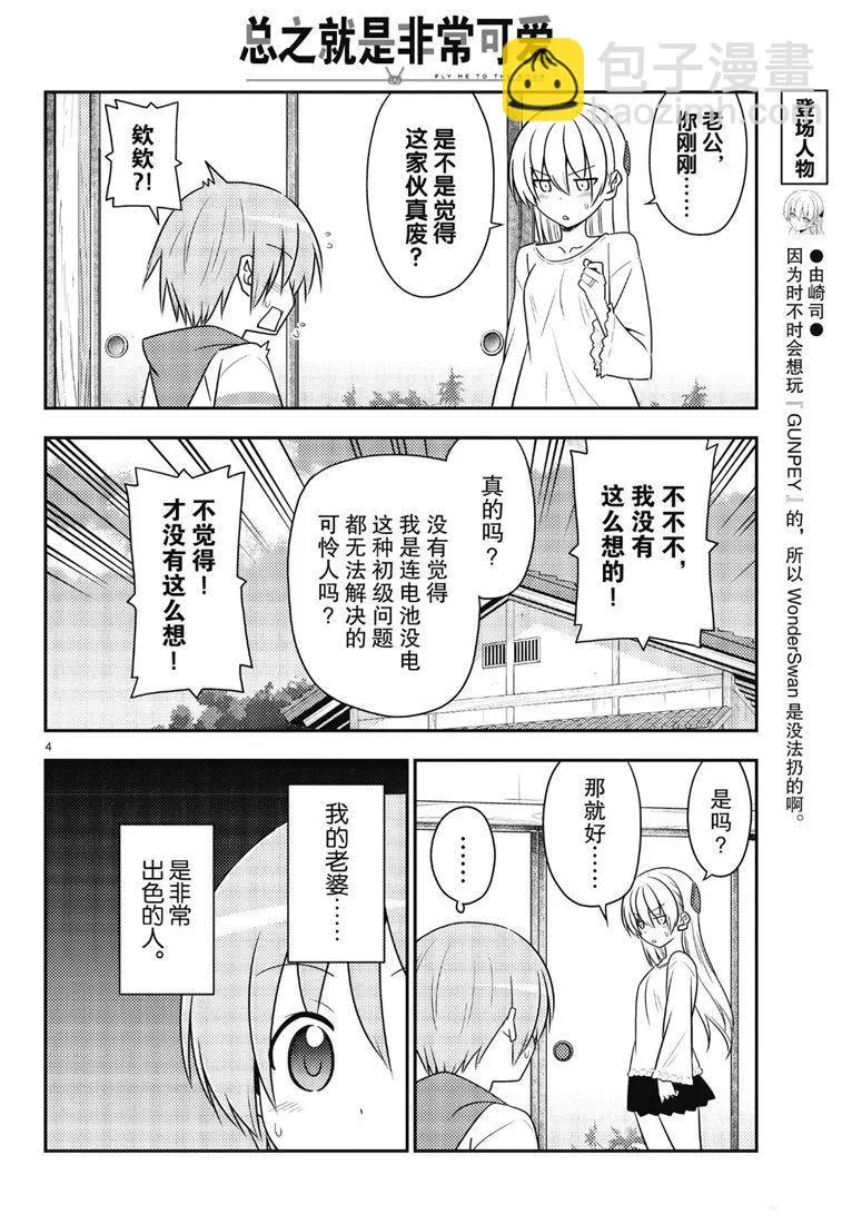 第87话 第3页