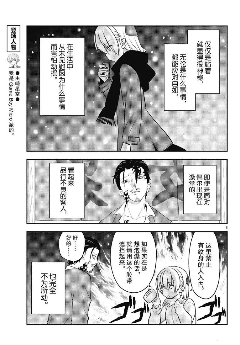 第87话 第4页