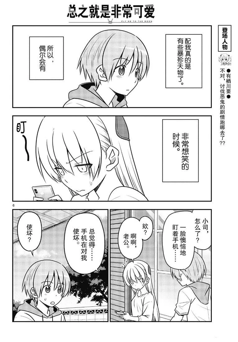 第87话 第5页