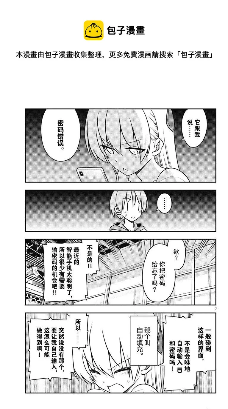 第87话 第6页