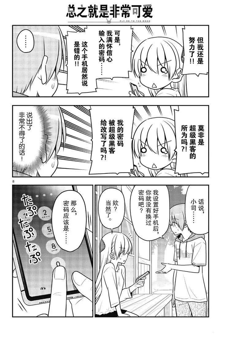 第87话 第7页