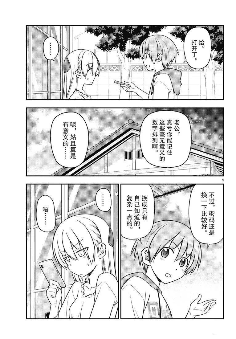 第87话 第8页