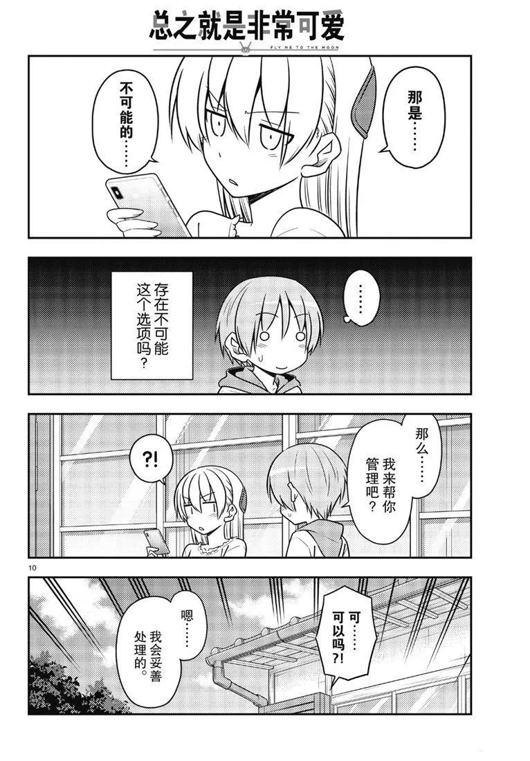 第87话 第9页