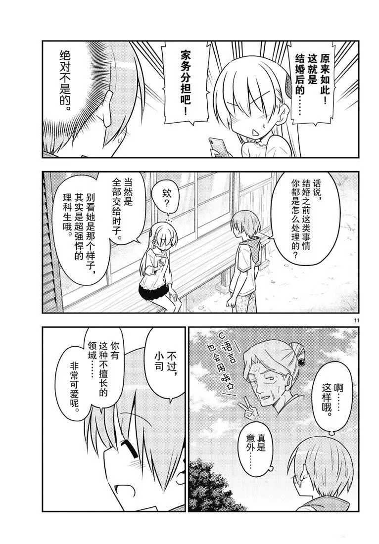 第87话 第10页