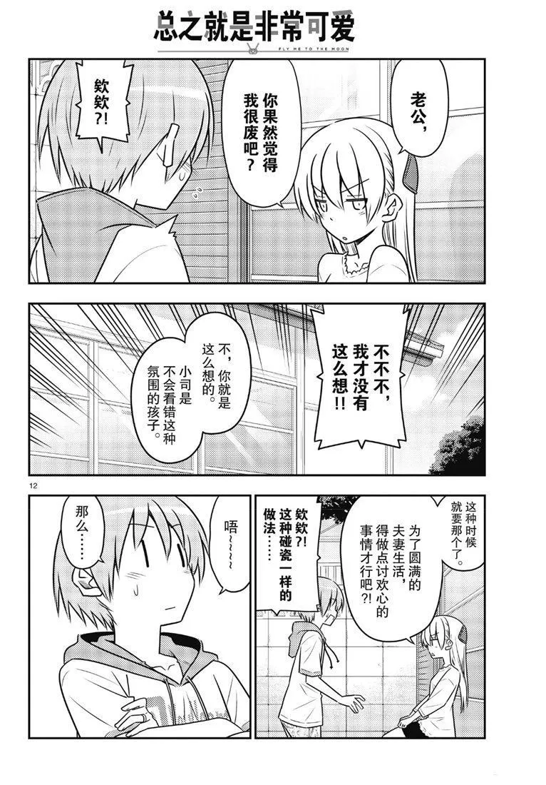 第87话 第11页