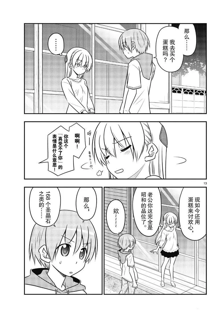 第87话 第12页