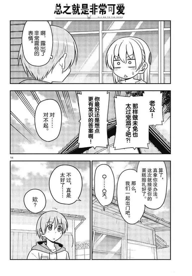 第87话 第13页