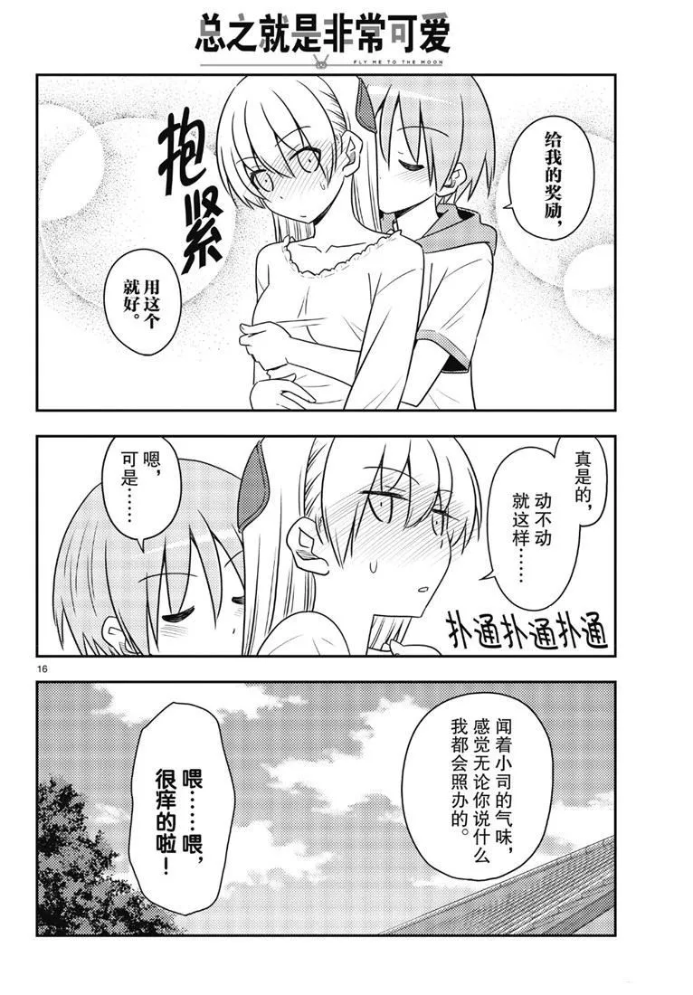 第87话 第15页