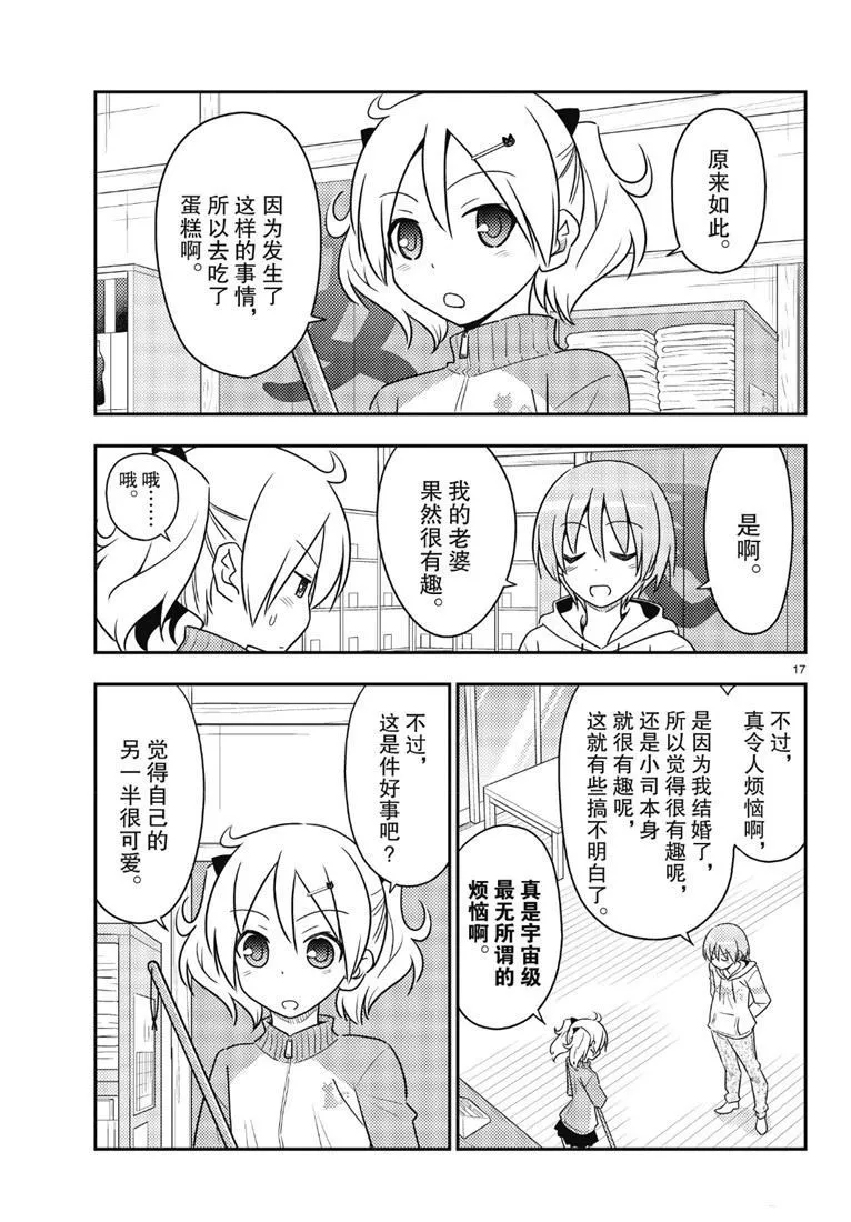 第87话 第16页