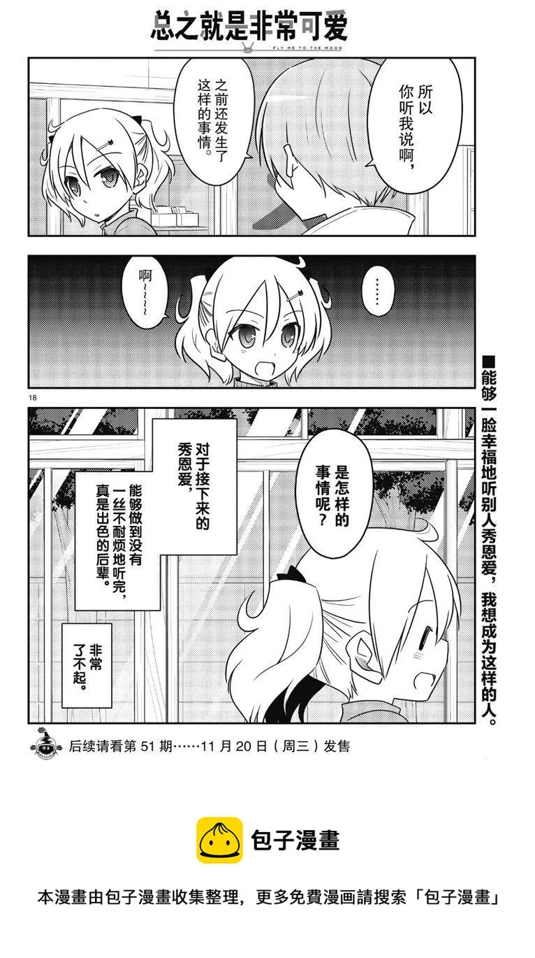 第87话 第17页
