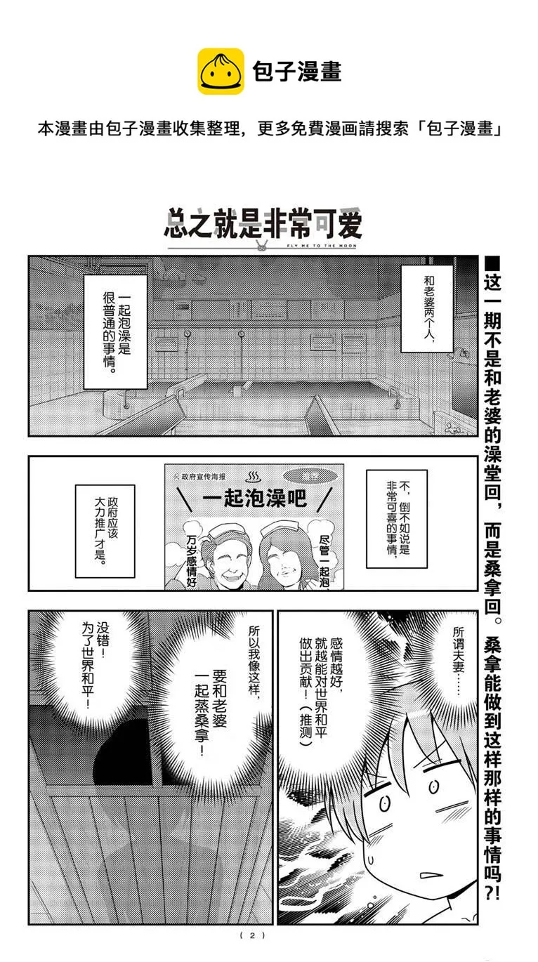 第86话 第1页