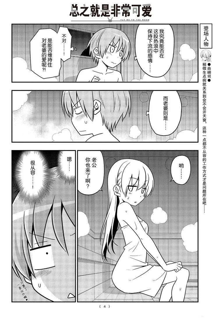 第86话 第3页