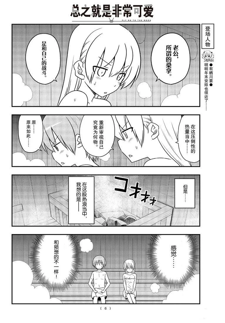 第86话 第5页