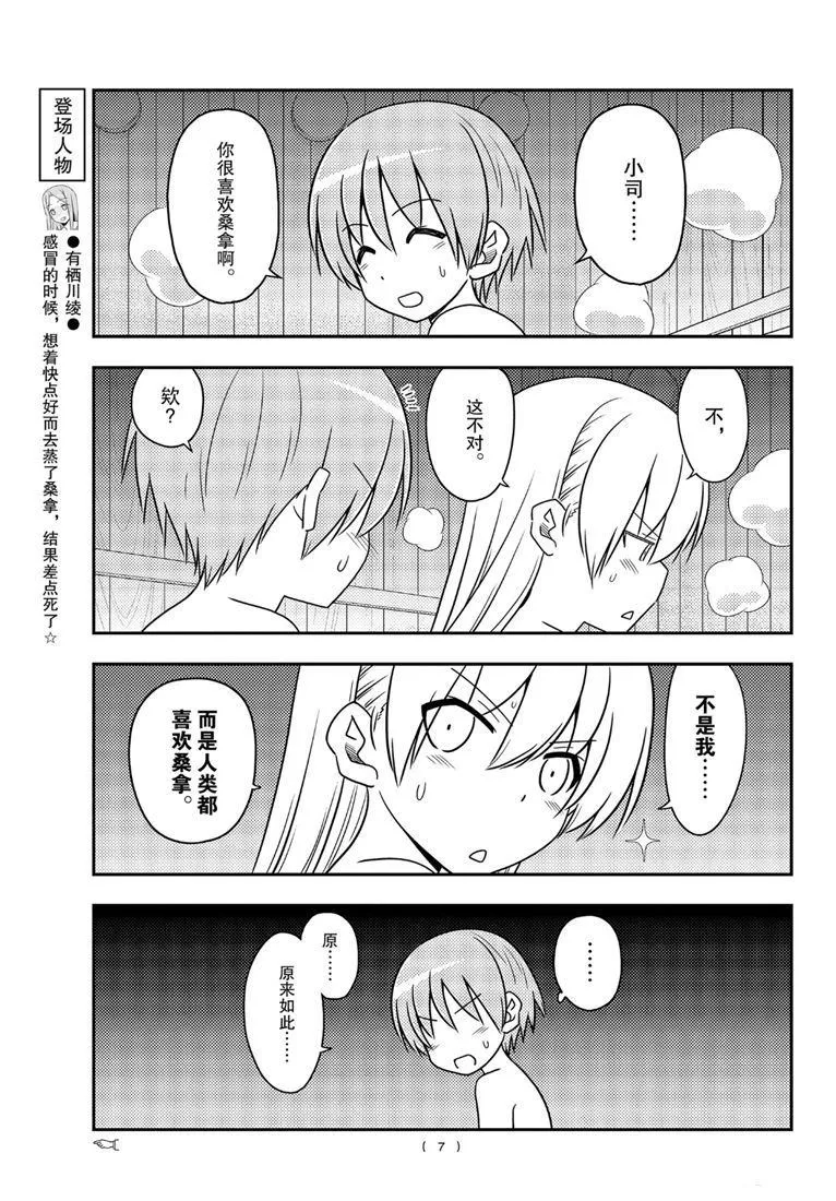 第86话 第6页