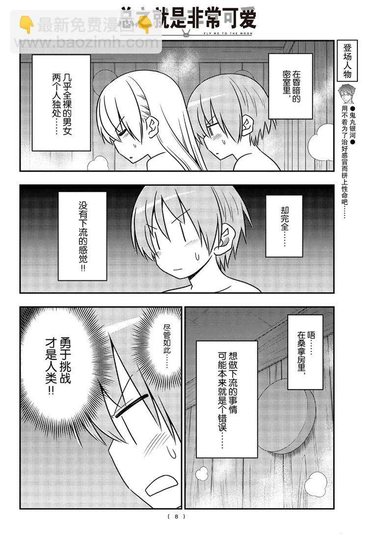 第86话 第7页