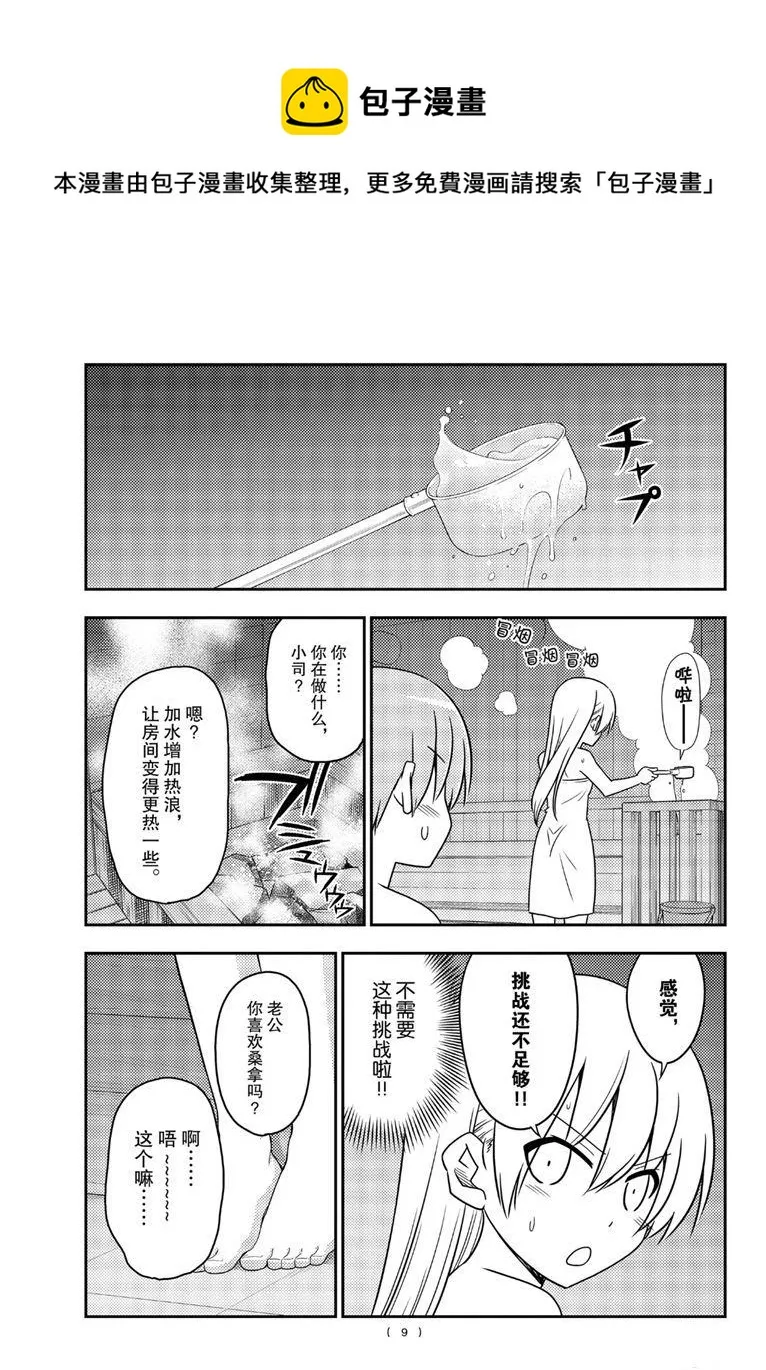 第86话 第8页