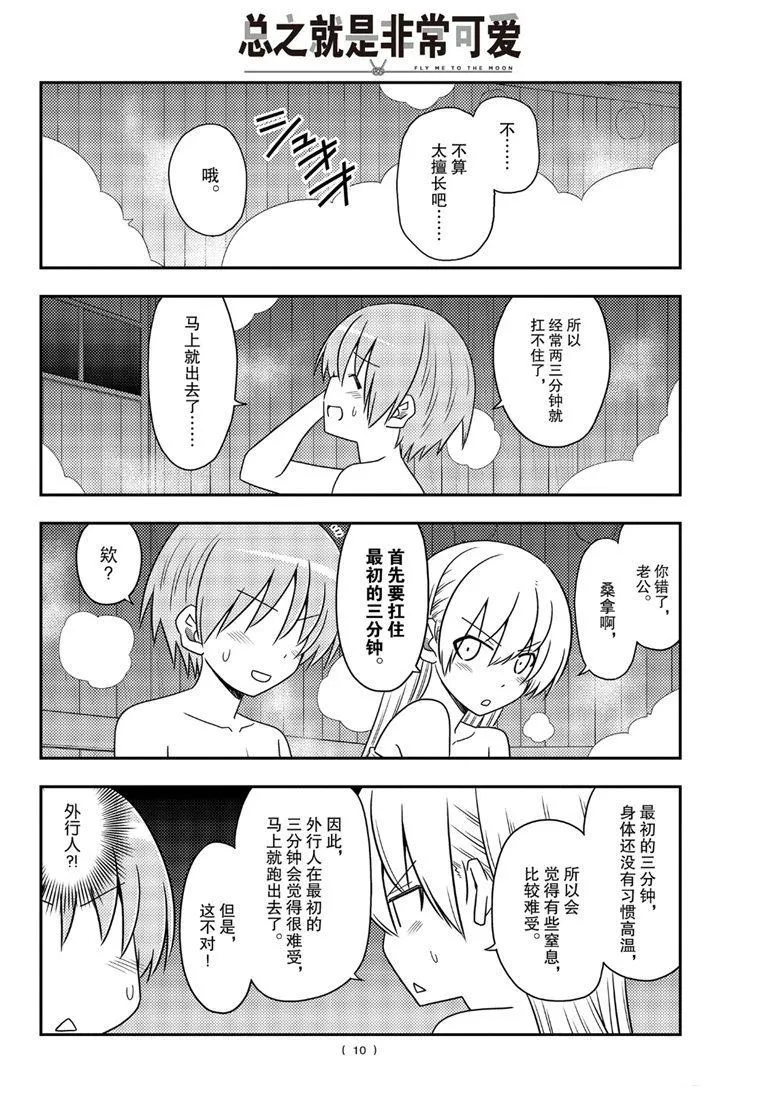 第86话 第9页