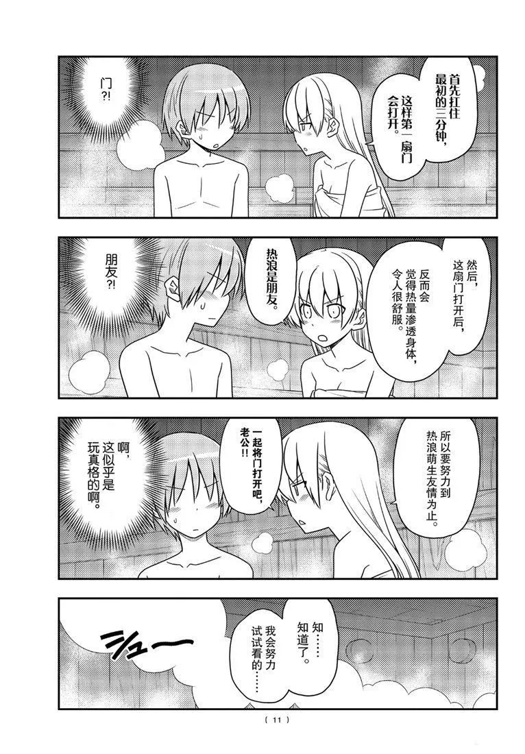 第86话 第10页