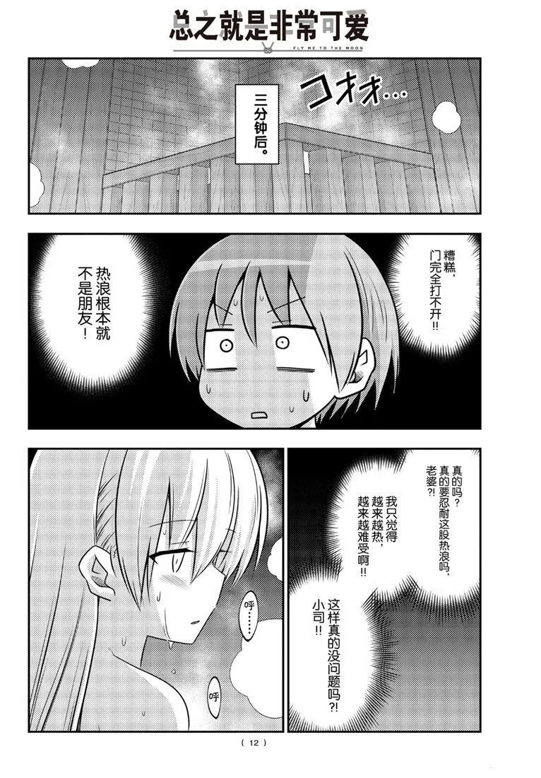 第86话 第11页
