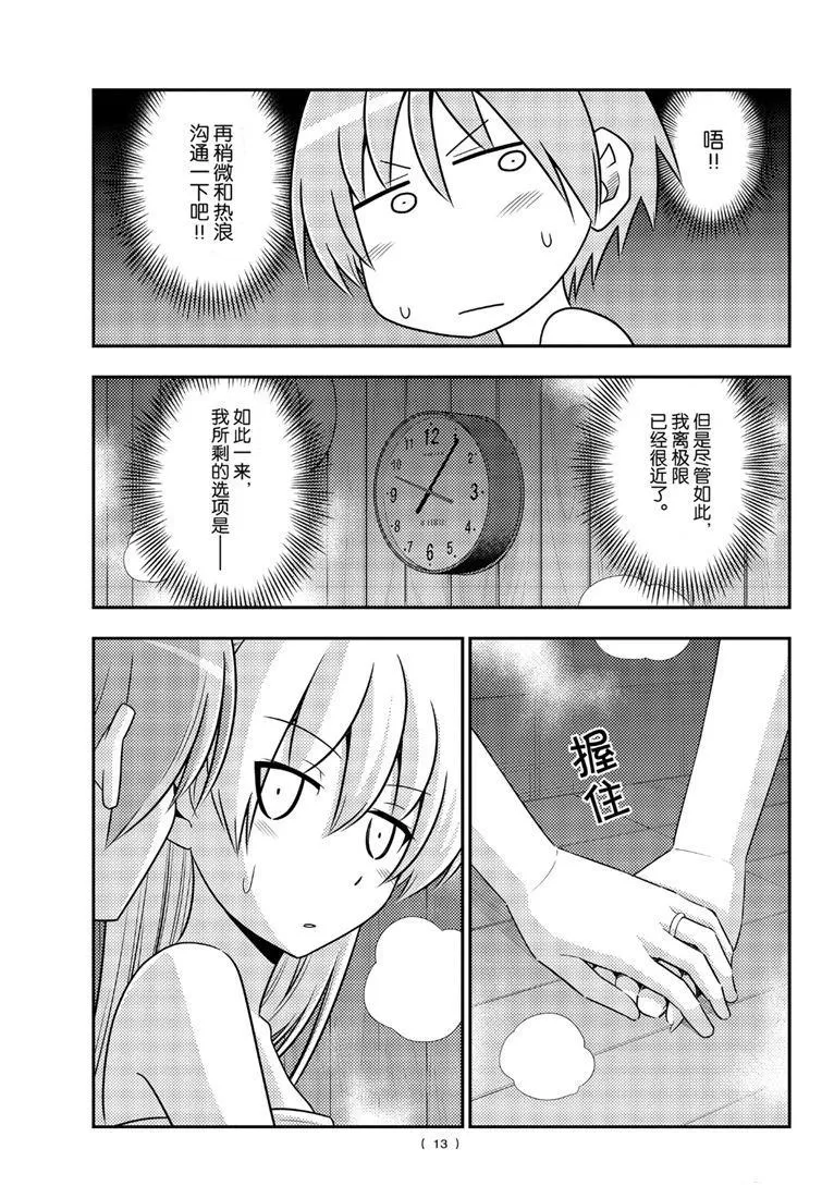 第86话 第12页