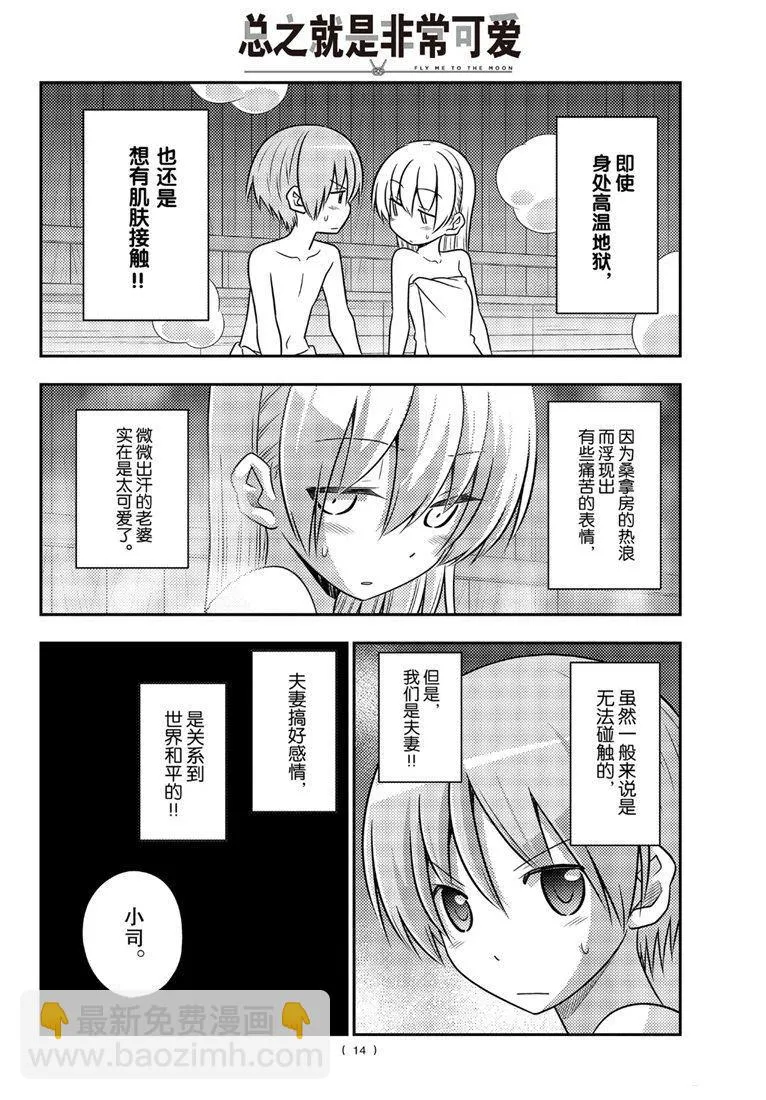 第86话 第13页
