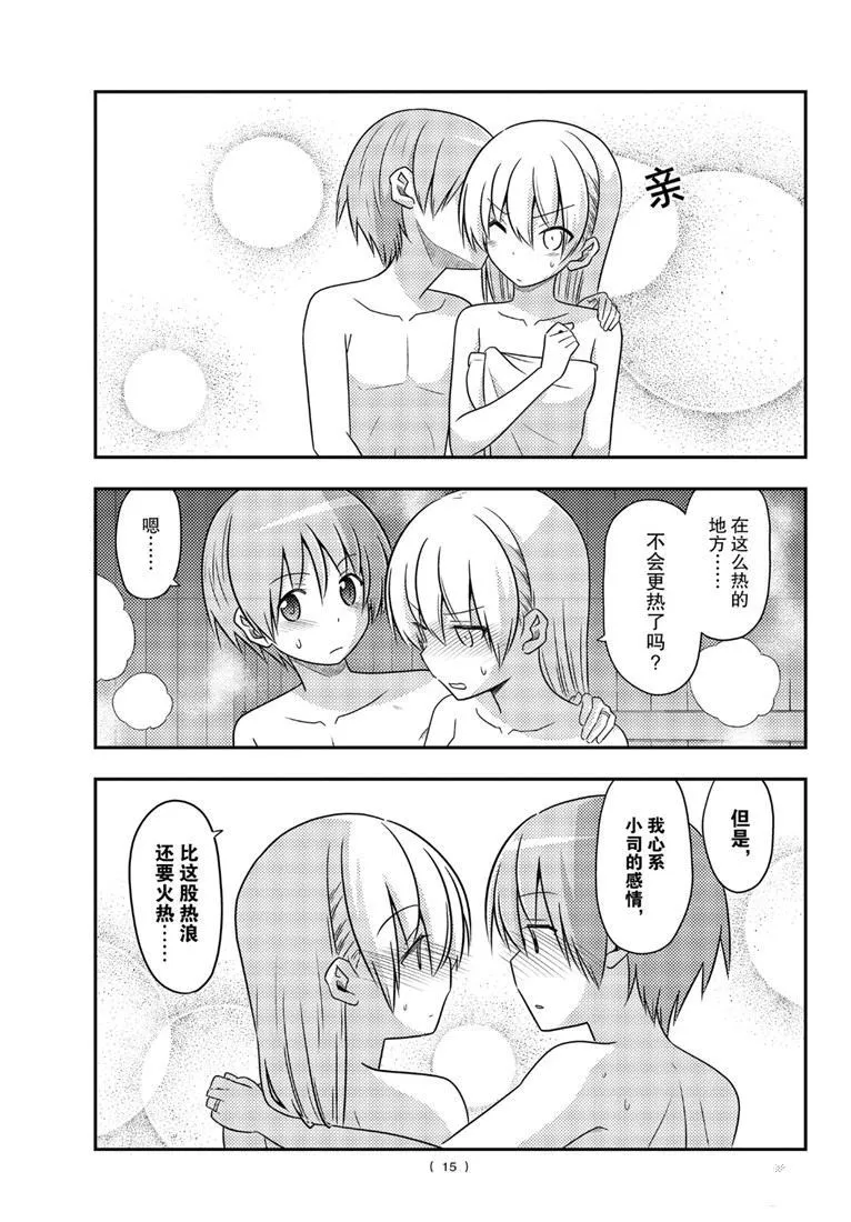 第86话 第14页
