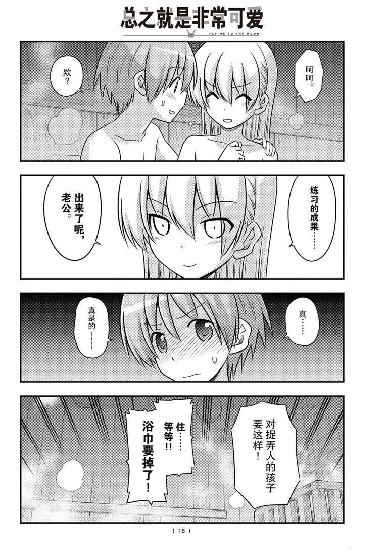 第86话 第15页