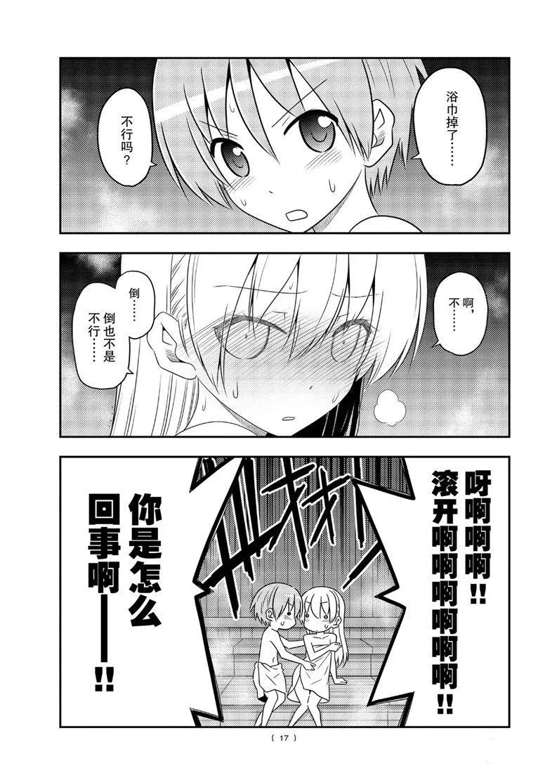 第86话 第16页