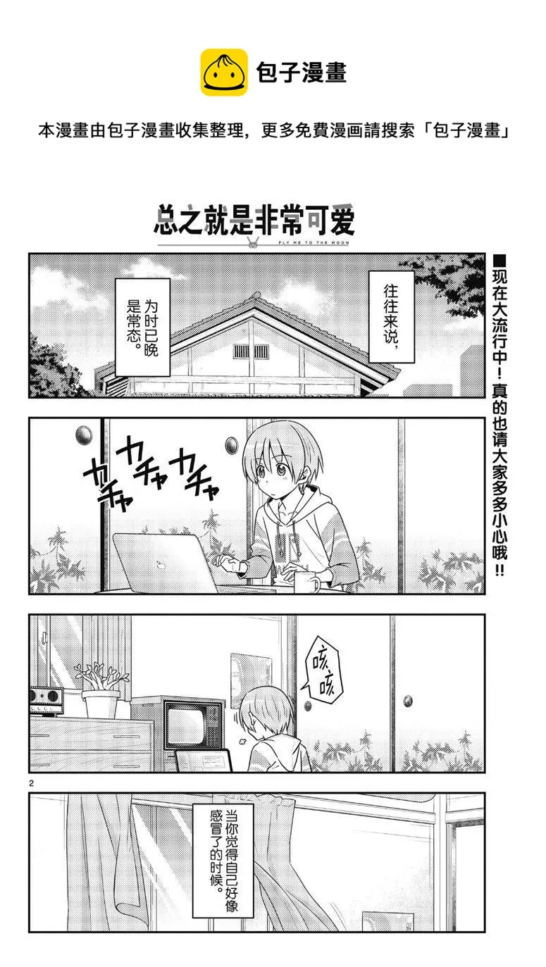 第88话 第1页