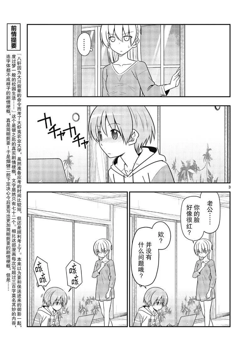 第88话 第2页