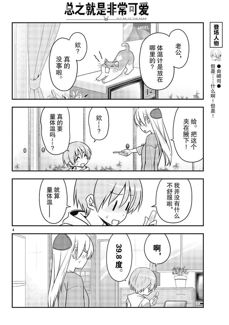 第88话 第3页
